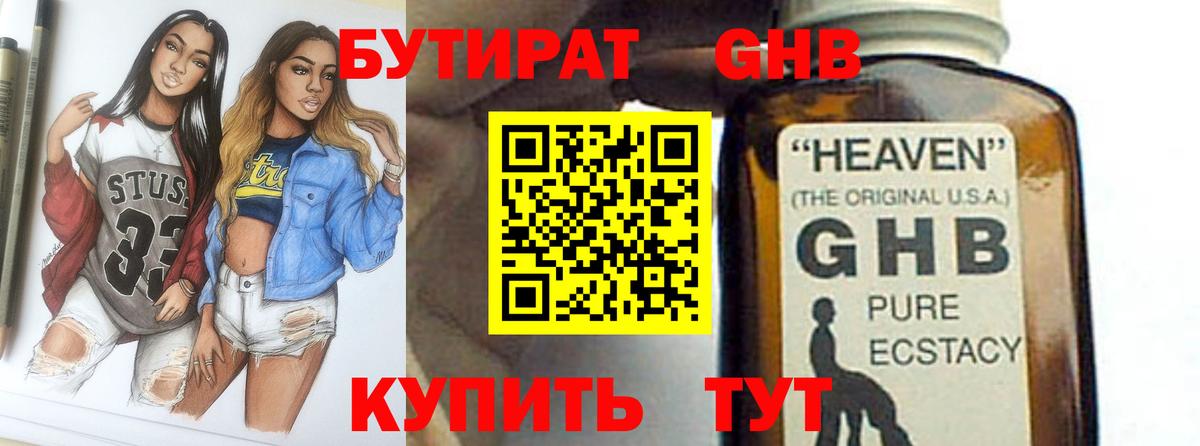 Волжск  Бутират  Вход с VPN  БУТИРАТ жидкий экстази 