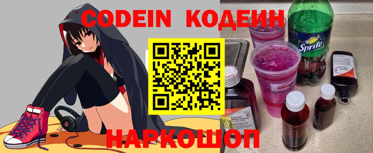 Codein Purple Drank Волжск