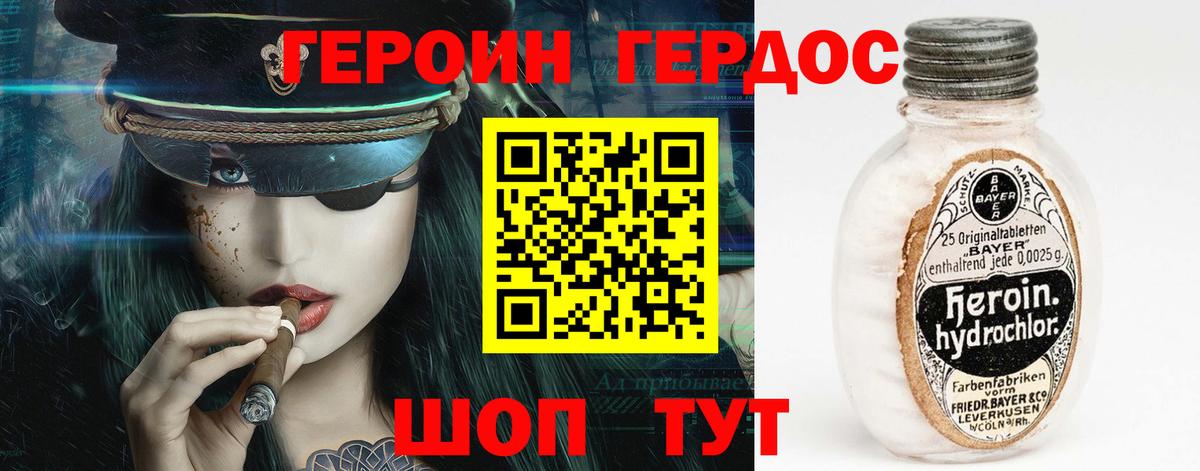 ГЕРОИН хмурый Волжск