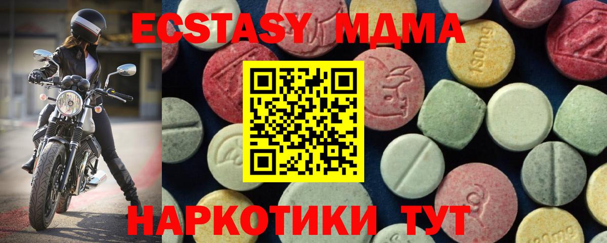 MDMA кристаллы Волжск