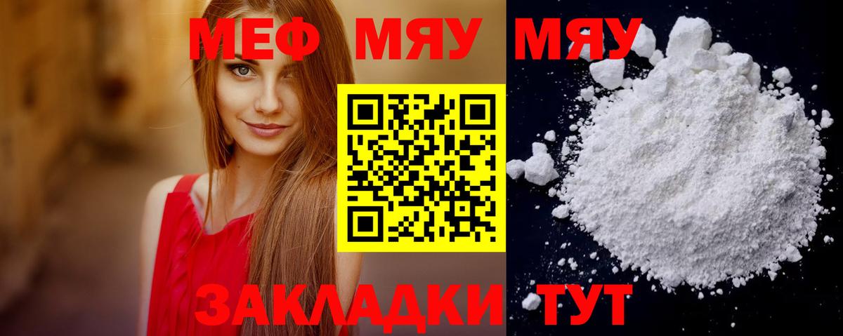 Мефедрон Волжск