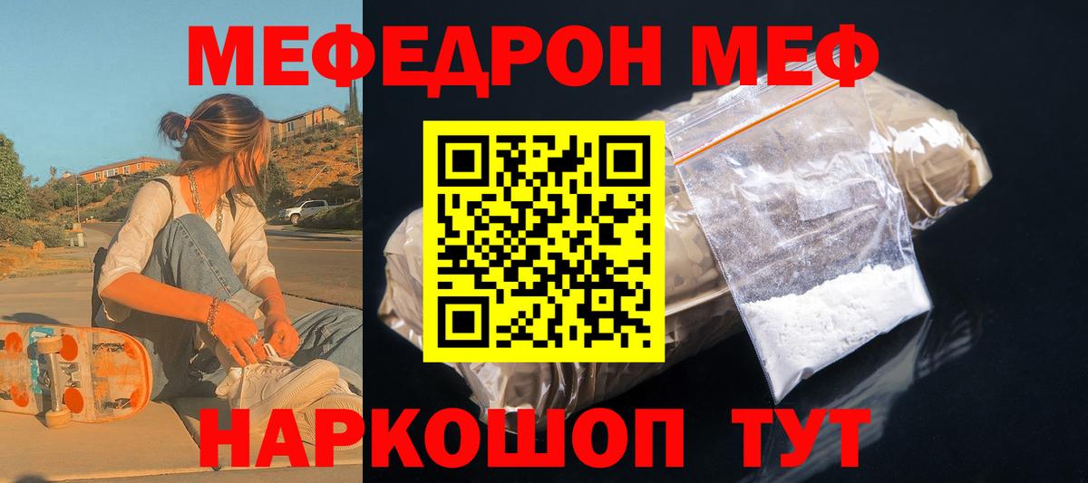 МЕФ мяу мяу  Вход с VPN  МЕФ  Волжск  МЕФ  Меф VHQ 