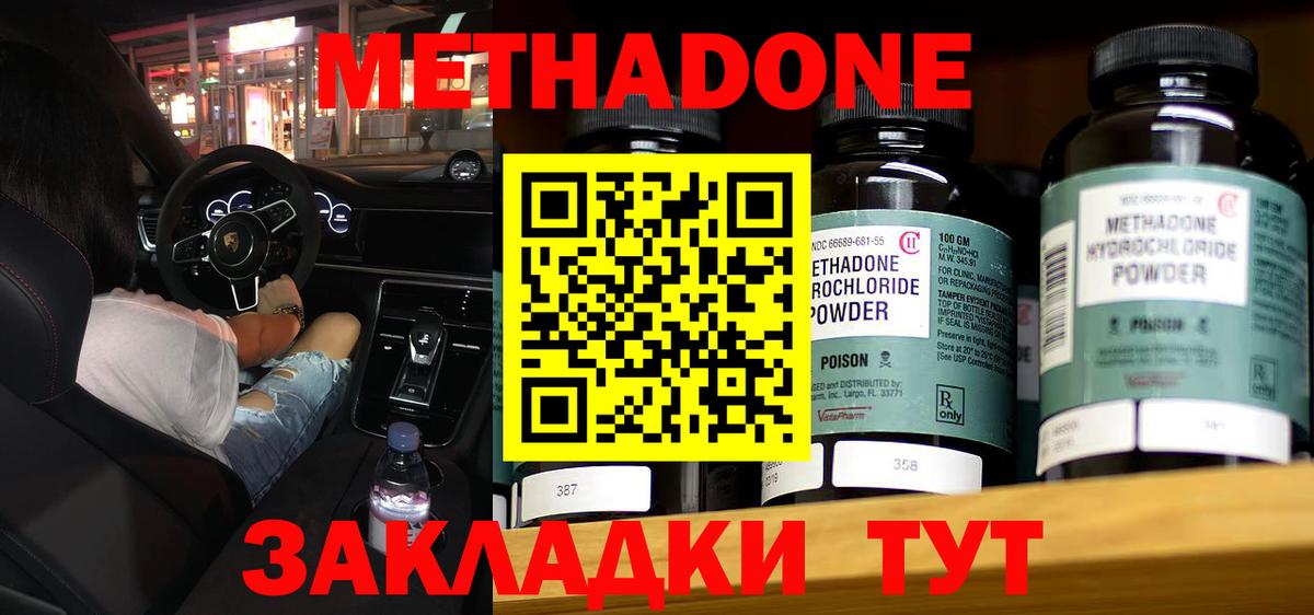 Волжск  Метадон мёд  МЕТАДОН methadone  Вход с VPN 